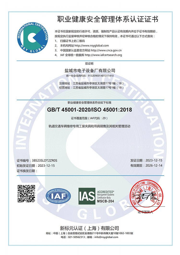 職業(yè)健康安全管理體系認證證書